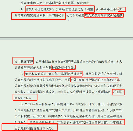 在董事会连投反对票对三季报提六点质疑冰球突破技巧可靠股份实控人离婚后前妻(图1)