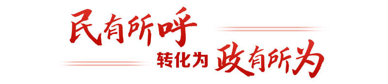 言献策读懂全过程人民民主冰球突破热解读｜从“键”(图4)